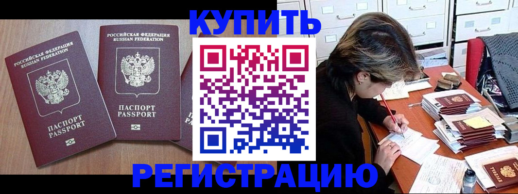 временная регистрация в Болотном