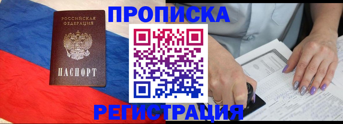 временная регистрация в Болотном