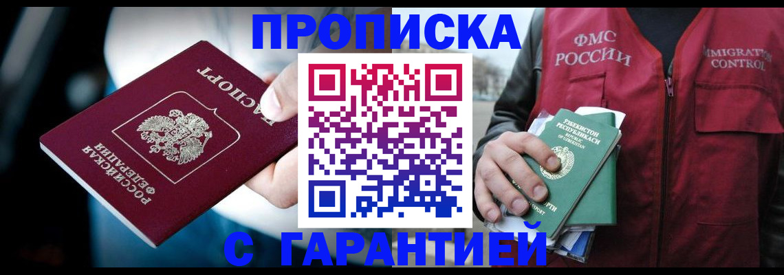 прописка для военкомата в Болотном