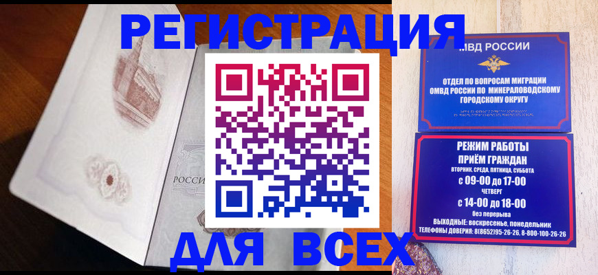 временная регистрация для школы в Болотном