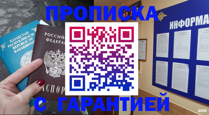 временная регистрация надежно в Болотном
