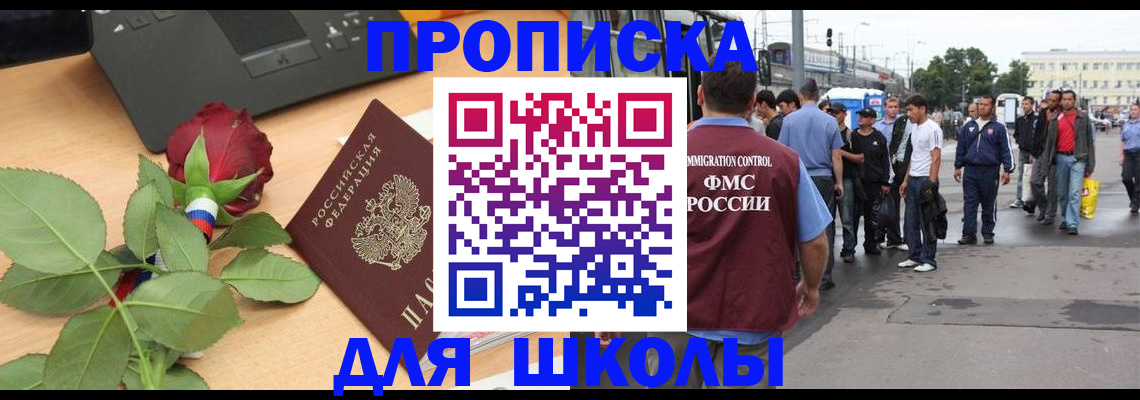 купить прописку в Болотном