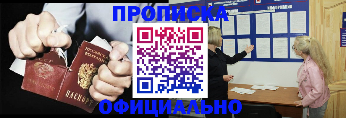 временная регистрация купить в Болотном